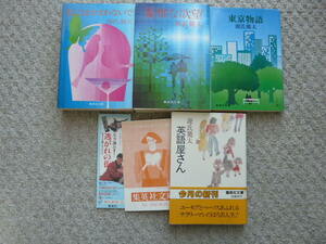 源氏鶏太「英語屋さん（初版・帯）」「東京物語」「私にはかまわないで」「優雅な欲望」集英社文庫