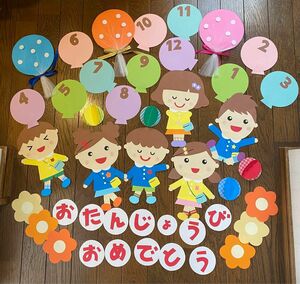 特別価格！壁面飾り お誕生飾り 1 誕生日表　保育 病院 図書館 幼稚園　子ども園