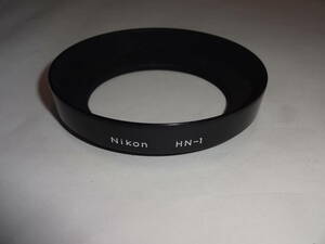 Nikon HN-1 ニコン24mmF2.8、28mmF2 用 メタルフード（52mm径）純正 フード 送料無料