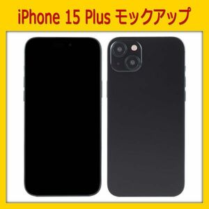 【模型】iPhone 15 Plus [ブラック] モックアップ