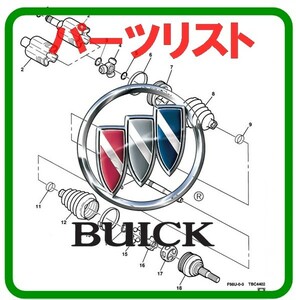  Buick Buick + other Manufacturers parts list online version EPC elect la Sky la-k riviera Sky Hawk Reagal Century.