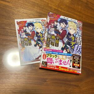 DENGEKI新刊　派遣待女リディは平穏な職場で働きたい　琴乃葉　アニメイトペーパー付き　送料無料