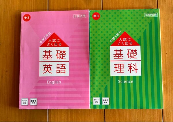 中学3年分　入試によく出る基礎理科と英語　Benesse 進研ゼミ　中学講座