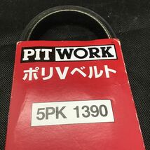 PITWORK ファンベルト PK 1390 AY140-5139M_画像2