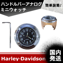 【新品】バイク　ハンドルバー　アナログミニウォッチ　シルバーカラー　時計　20240109－1_画像1