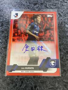 Topps J-league Flagship 2023 Jリーグ フラッグシップ 直筆サインカード 5枚限定 赤 レッド パラレル 倉田秋 ガンバ大阪 5/5 ラストNO