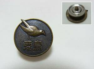 ビンテージ 愛鳥 章☆直径約1.5cm 記念章 記章 バッジ 鳥 とり 愛鳥週間 愛鳥活動 骨董 レトロ アンティーク 60