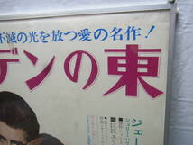 ★映画ポスター B2サイズ エデンの東 ジェームズ・ディーン 額装済み ウッドラックパネル ビンテージ レトロ 当時物 映画 ハリウッド★140_画像2