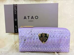 【新品・未使用】アタオ ATAO リモ limo パイソン 箔 ラベンダー　長財布　福袋　