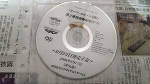 スーパーロボット大戦Z 第2弾店頭販促用DVD