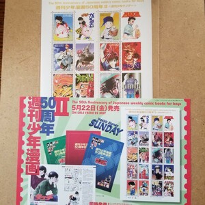 週間少年漫画 50周年Ⅱ 週刊少年サンデー 切手シート 未使用 解説書付き 80円×10