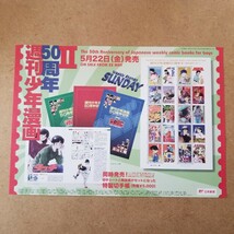 週間少年漫画 50周年Ⅱ 週刊少年サンデー 切手シート 未使用 解説書付き 80円×10_画像4