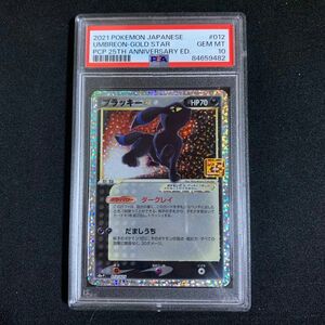 ブラッキー ☆ 25th PSA10 012/025 プロモ ポケモンカード