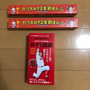 【広島東洋カープ】新井さん語録・ボックスティッシュ★大瀬良＆森下投手のラップフィルム(ポリ塩化ビニリデン)2本