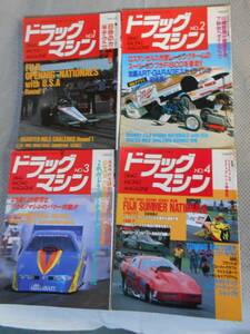 GPスポーツF1　ドラッグマシン　No１～No４　4冊セット　１９９１年