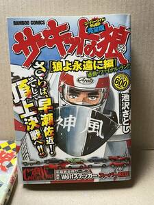 送料無料 サーキットの狼 池沢さとし コンビニ版 JC版25〜27ラスト3巻分編集　復刻版