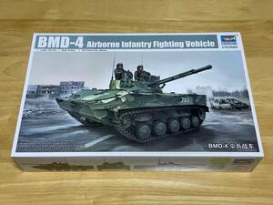 トランペッター 1/35 ロシア連邦軍　BMD-4 空挺戦闘車【発送はゆうパック着払いのみです】