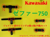 カワサキ　ゼファー750　キャブレター連結部のＯリング14個(内2個予備)セット_画像1