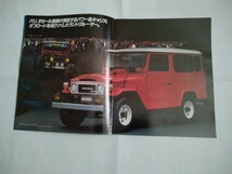 旧車当時物　トヨタ ランドクルーザー（’83年型)40・60カタログ_画像4