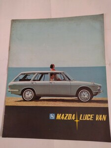 旧車当時物　マツダ ルーチェ バン（’67)カタログ