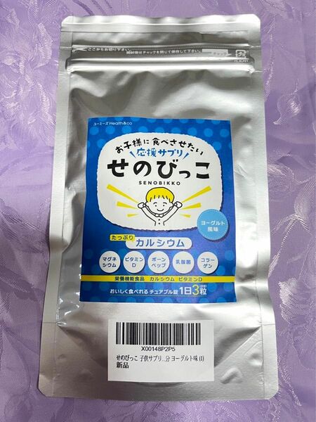 せのびっこ 子供 成長 身長 カルシウム 288mg サプリ ビタミンD マグネシウム アルギニン ヨーグルト味 30日分