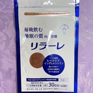 キユーピー リラーレ 睡眠 サプリ 60粒 約30日分 機能性表示食品 ラフマ配合 グリシン GABA 睡眠の質を高め