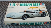 タミヤ 1/18 NISSAN ニッサン R381_画像1