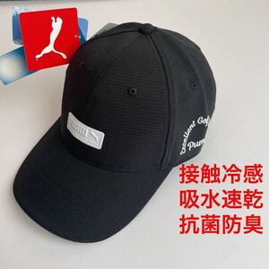 新品定価7150円　-プーマゴルフ/PUMA GOLF メンズ　クーリング効果　高機能　ゴルフキャップ　帽子　抗菌防臭　吸水速乾　黒　ブラック :