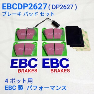 ローバーミニ ブレーキパッド ４ポット アルミキャリパー用 パフォーマンス EBC製 GREEN　EBCDP2627 / DP2627 英国製品