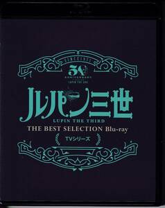 ルパン三世 TVシリーズ THE BEST SELECTION Blu-ray★ルパン3世★死の翼アルバトロス/最終回★特典映像:ルパンは今も燃えているか?