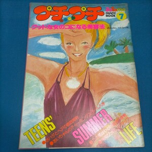 プチプチ Jotomo FANCY BOOK 7月号 Jotomo 7月号付録 1977 おまけにページ抜けの多い3月〜9月の残り6冊を付けます