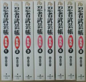 忍者武芸帳 影丸伝 全8巻セット / 文庫 / 白土三平