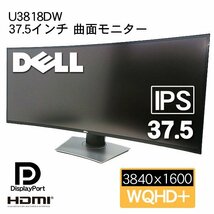 ■DELL U3818DW■37.5インチ/曲面ディスプレイ モニター PC周辺機器■ゲームにも作業にも便利！■家財便発送_画像1