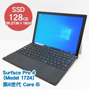 ■Microsoft Surface Pro4(1724)■第6世代 Core i5-6300U/4GB/SSD128GB/Win10Pro_64bit/Webカメラ/Wi-Fi/12.3型/AC欠品