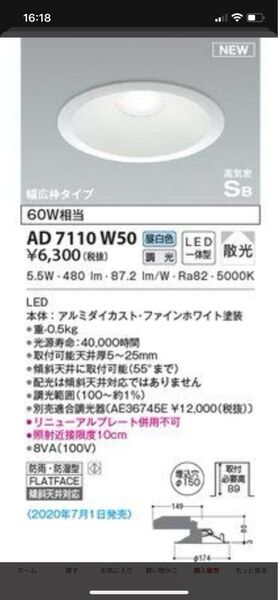 コイズミ LED ダウンライト AD7110W50昼白色2個