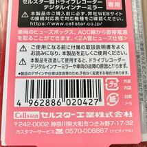 セルスター 製ドライブレコーダー専用オプション 直結配線DCコード GDO-42 3極DCプラグ/2A 5.0m 12/24V対応 CELLSTAR 未使用 新品_画像3