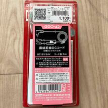 セルスター 製ドライブレコーダー専用オプション 直結配線DCコード GDO-42 3極DCプラグ/2A 5.0m 12/24V対応 CELLSTAR 未使用 新品_画像1