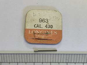 LONGINES ロンジン 963 cal.430 1個 新品2 長期保管品 デッドストック 機械式時計 ジョイント巻真 まきしん マキシン 