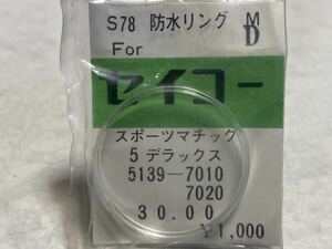 SEIKO セイコー 風防 スポーツマチック5 デラックス 5139-7010/7020 30.00 1個 新品1 未使用品 長期保管品 機械式時計 ヨシダ 