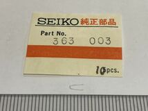 SEIKO セイコー 363003 1個 新品6 純正パーツ 長期保管品 デッドストック 機械式時計 バネ キングセイコー 52KS 5206A 5256A _画像1