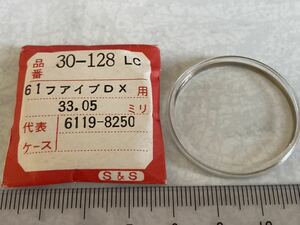 SEIKO セイコー 風防 61ファイブDX 33.05 1個 新品1 未使用品 長期保管品 機械式時計 社外品 6119-8250