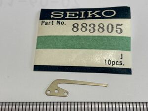 SEIKO セイコー 883805 1個 新品10 長期保管品 デッドストック 機械式時計 バネ ベルマチックW マチックベルW 日修正レバーバネ