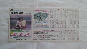 ■JR北海道釧路支社■冬の臨時列車掲載 列車時刻表■1988.11.3改正