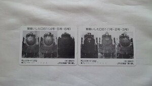 □JR北海道深川駅□勢揃いしたD61 1号2号3号・/4号5号6号□記念オレンジカード1穴使用済み2枚一括
