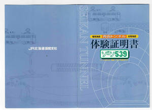 ★ＪＲ北海道★函館支社★竜飛海底駅　青函トンネル体験証明書　オレンジカード★台紙付★1穴使用済