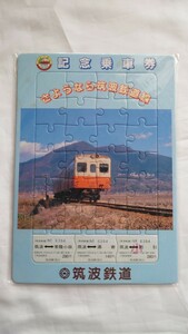 ◇筑波鉄道◇さようなら筑波鉄道線◇記念乗車券昭和63年 パズル