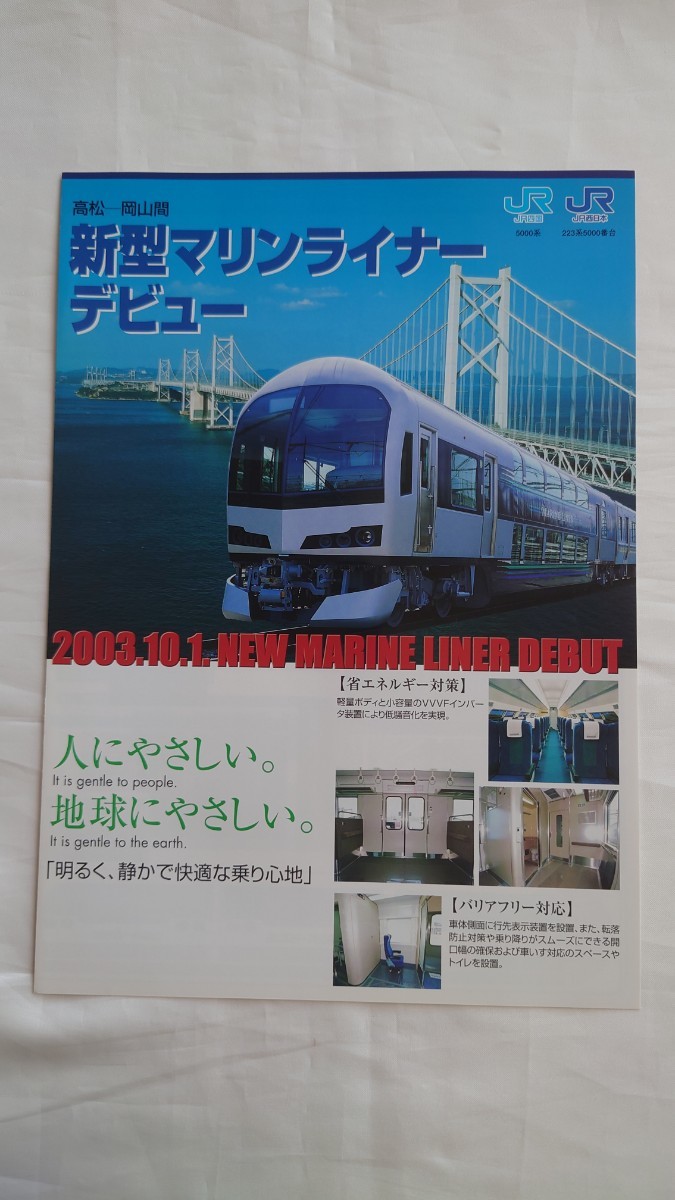 2025年最新】Yahoo!オークション -マリンライナー jr四国の中古
