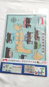 ◆JR◆鉄道開業150周年記念クリアファイル第1弾◆2枚組未開封 印刷ミス