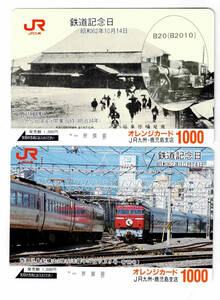 ★ＪＲ九州★昭和62年10月14日　鉄道記念日　鹿児島駅（開業当時）　はやぶさ　有明　オレンジカード★2枚組★1穴使用済