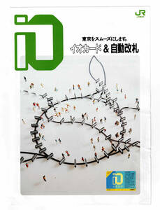 *JR East Japan * io-card & automatic modified .* pamphlet 